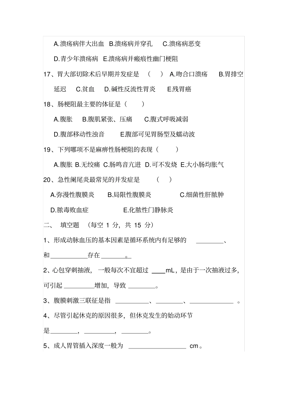 医院三基考试试题附答案_第3页