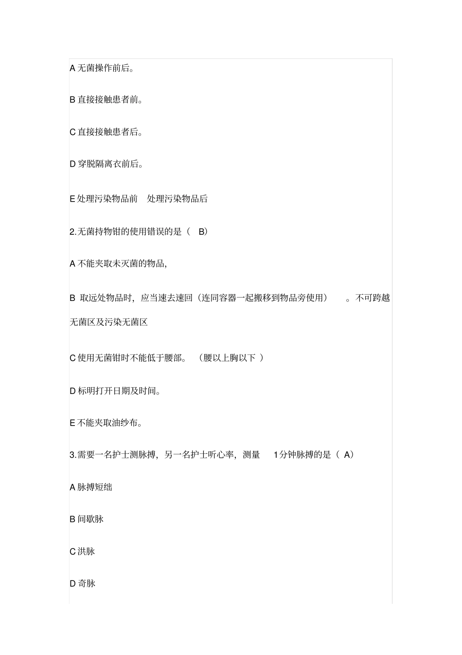 医院三基试题_第2页