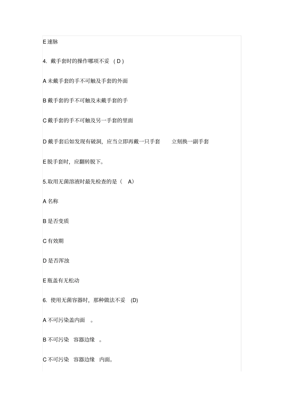 医院三基试题_第3页