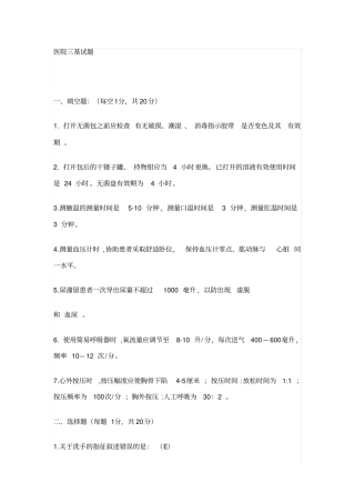 医院三基试题