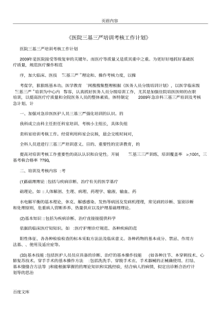 医院三基三严培训考核工作计划