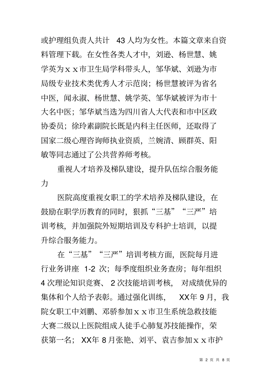 医院三八红旗集体事迹材料_第2页