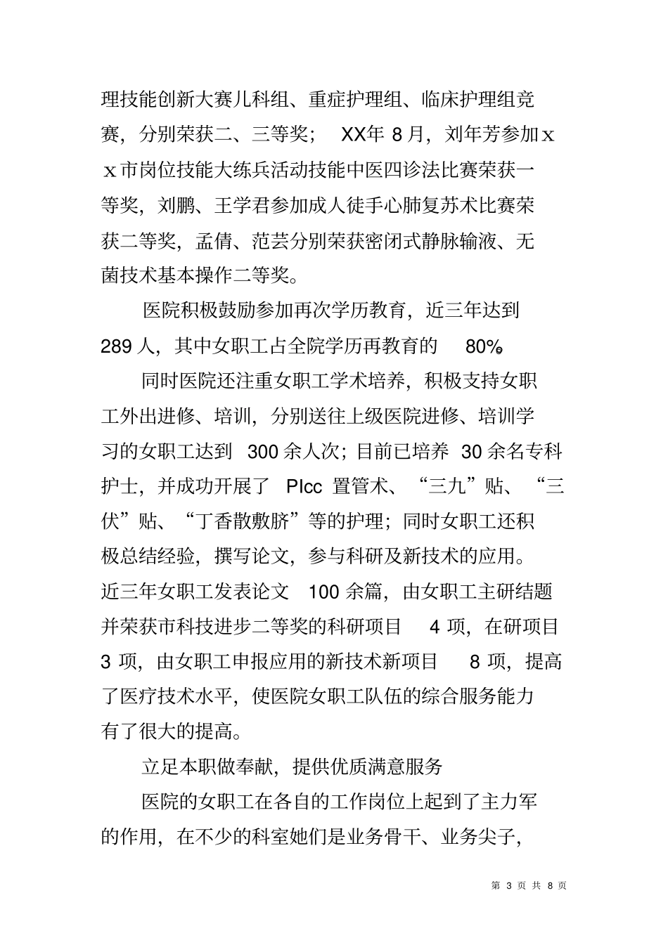 医院三八红旗集体事迹材料_第3页
