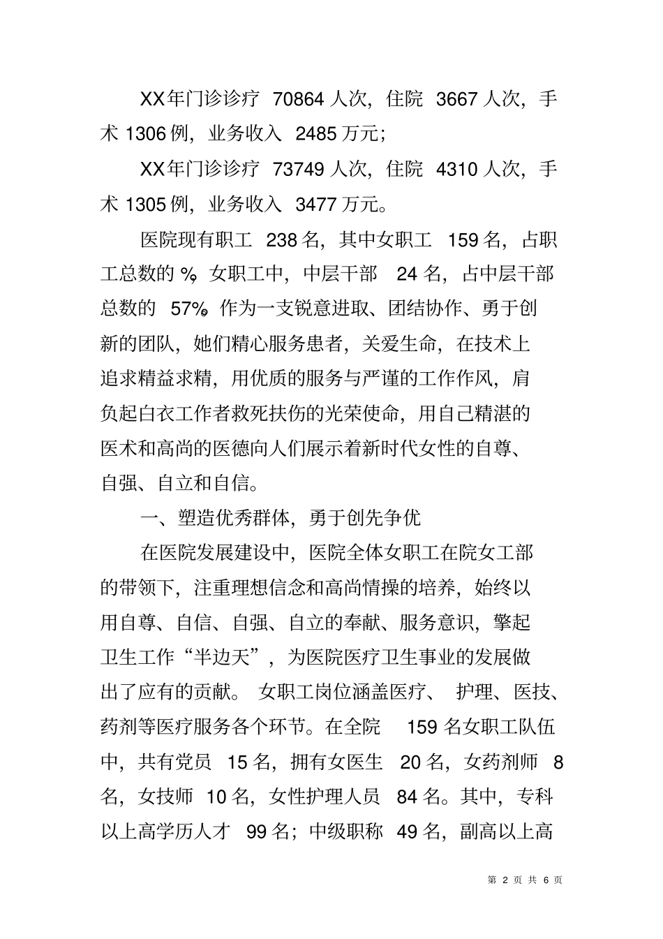 医院三八红旗集体先进事迹材料_第2页