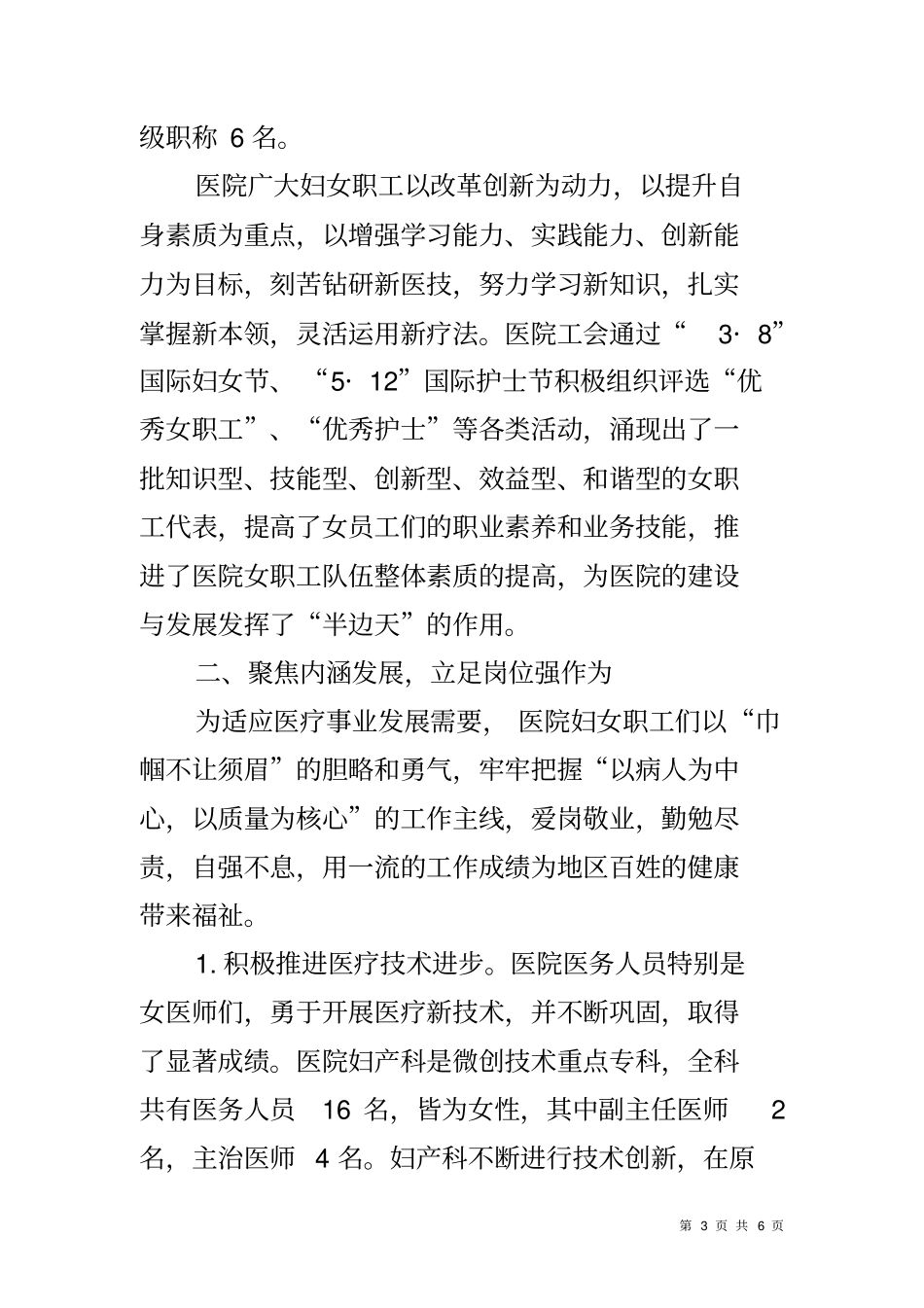 医院三八红旗集体先进事迹材料_第3页