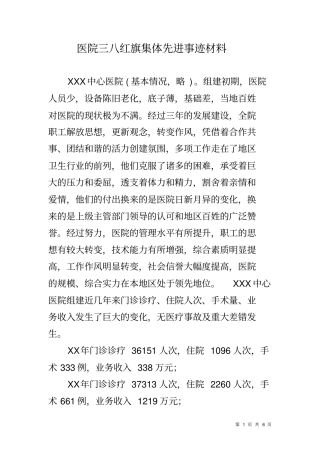 医院三八红旗集体先进事迹材料