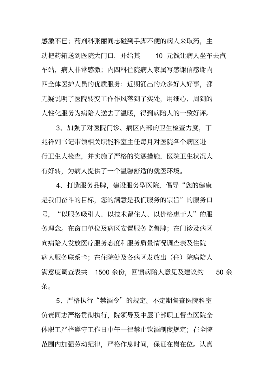 医院三学三创活动总结_第3页