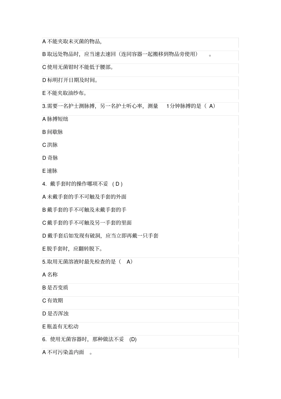 医院三基试题及答案_第2页