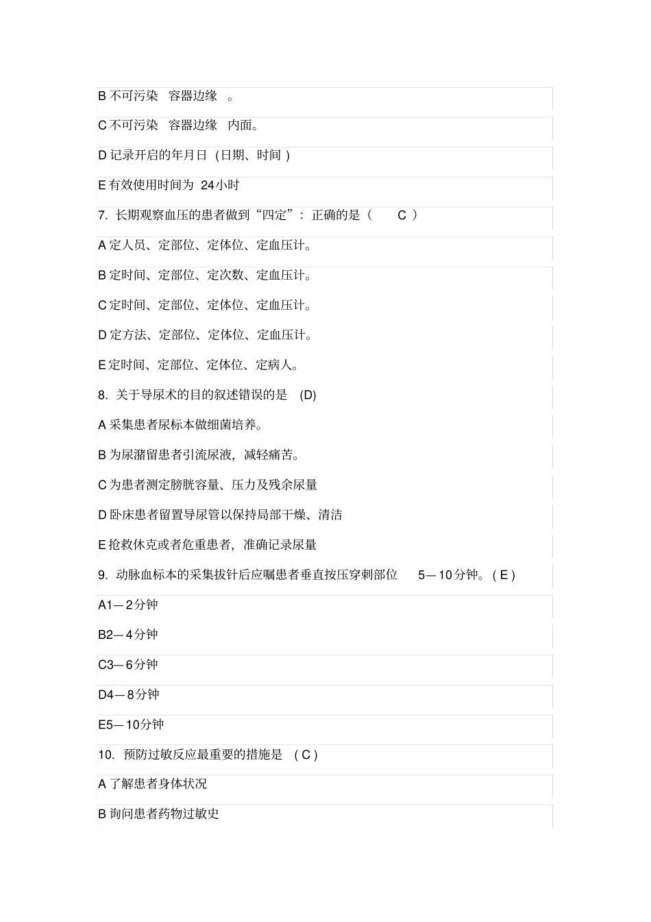 医院三基试题及答案_第3页