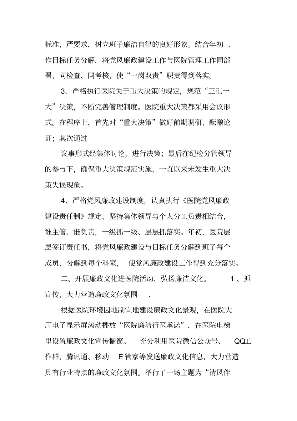 医院一岗双责工作总结_第2页