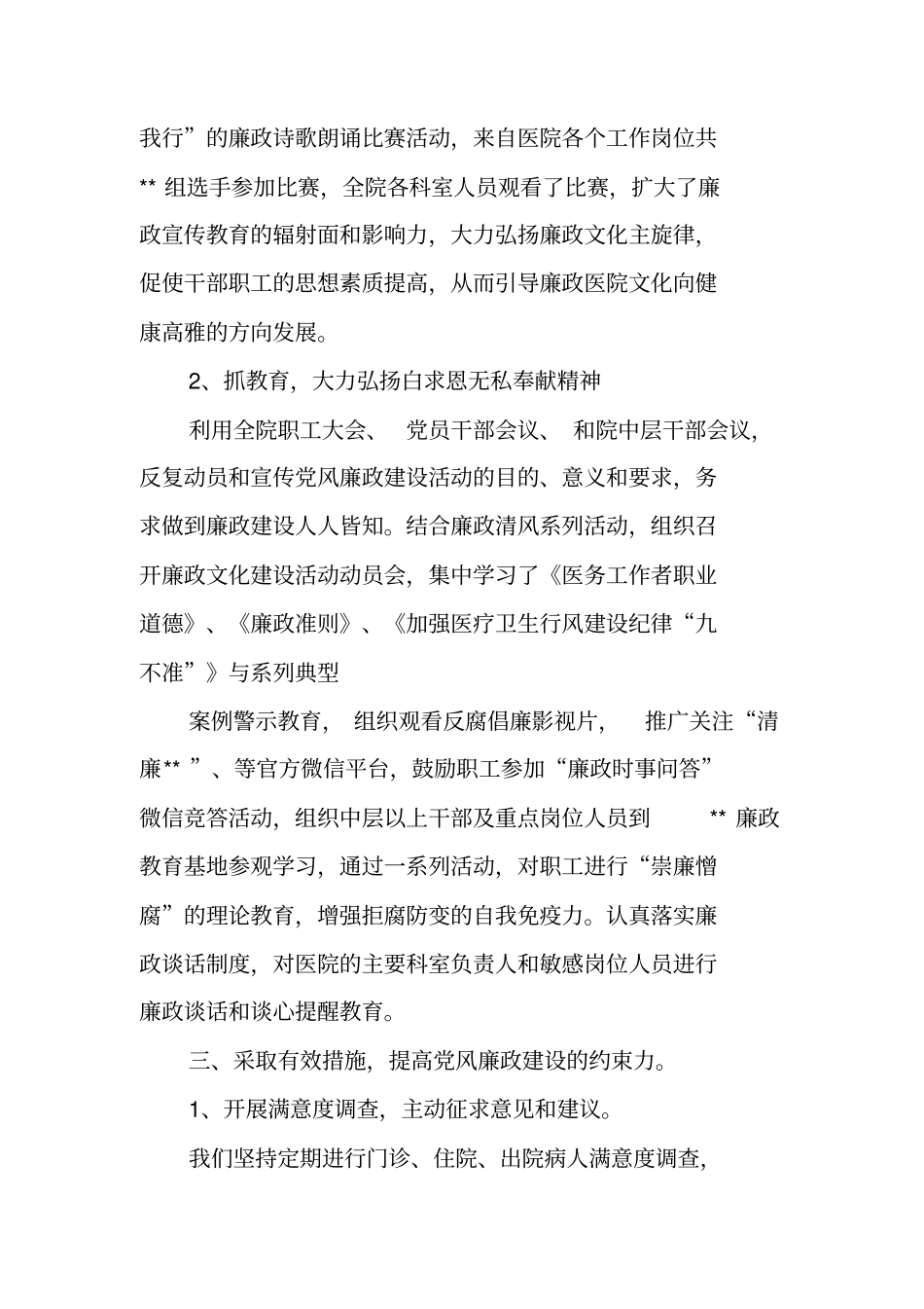 医院一岗双责工作总结_第3页