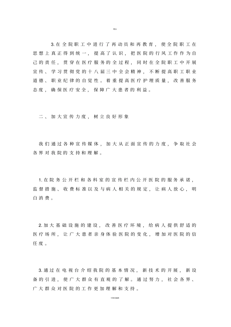 医院上半年行风建设工作总结_第2页