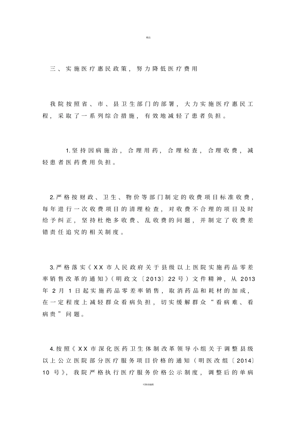 医院上半年行风建设工作总结_第3页