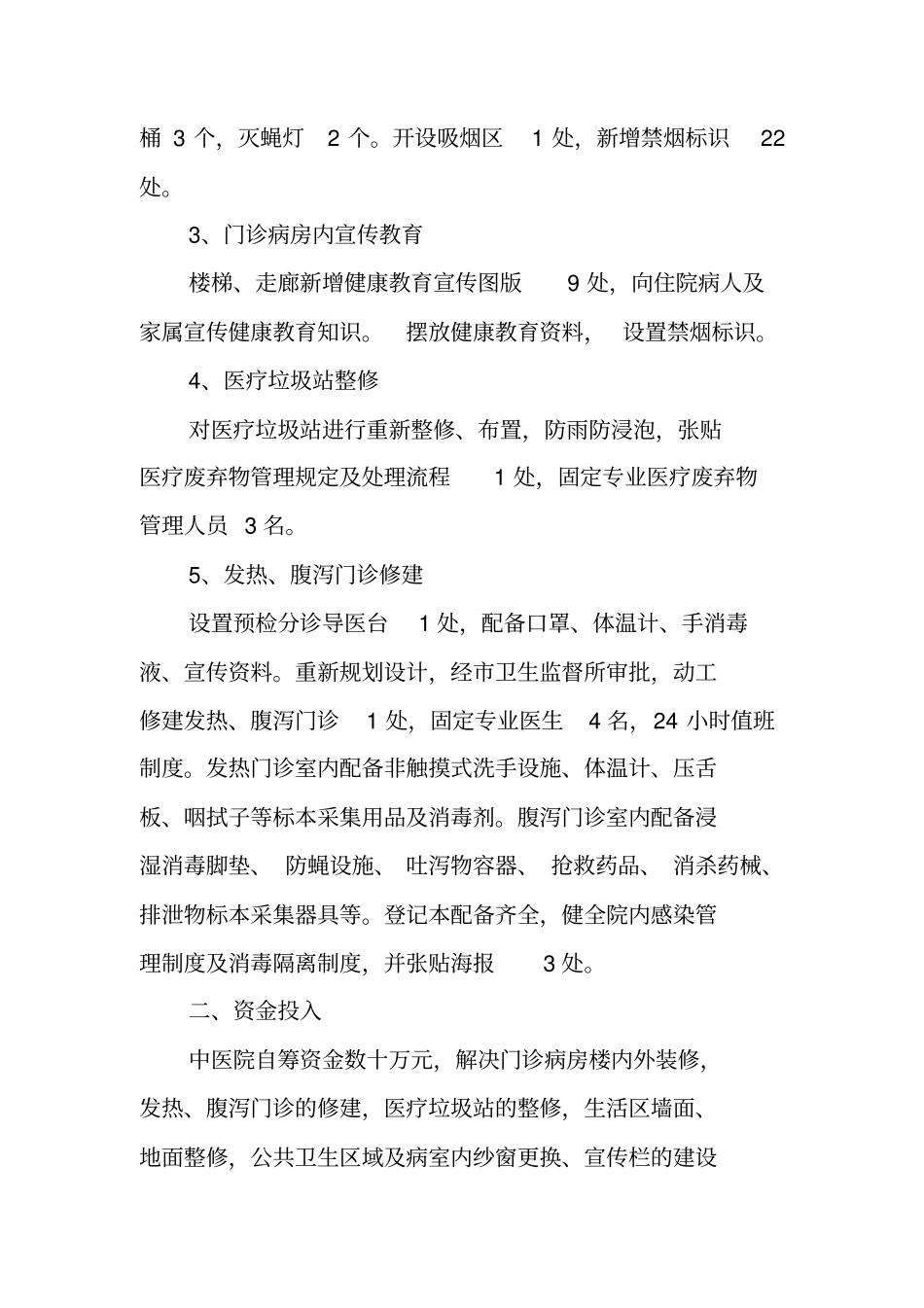 医院三年创卫工作总结_第2页