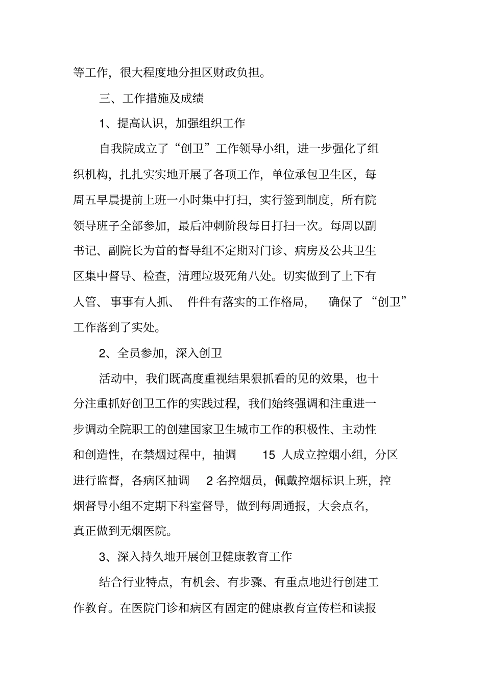 医院三年创卫工作总结_第3页