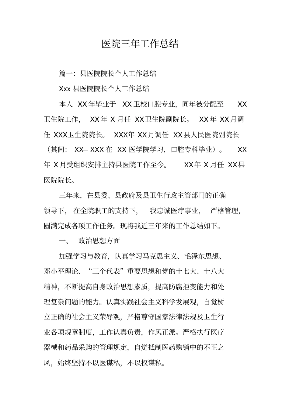 医院三年工作总结_第1页