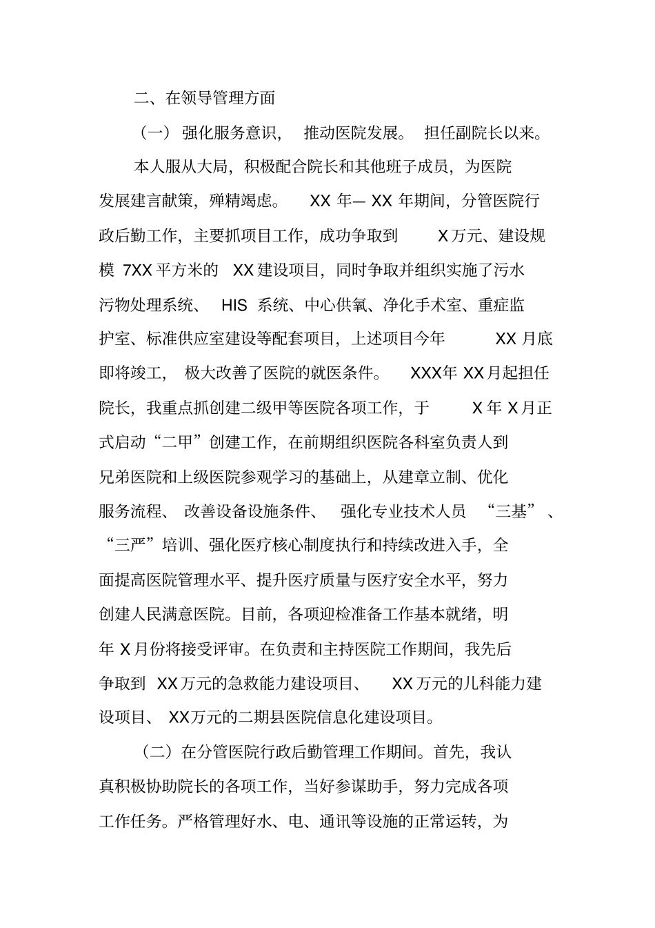 医院三年工作总结_第2页