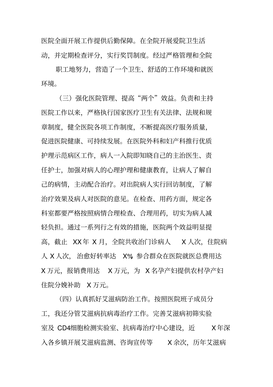 医院三年工作总结_第3页