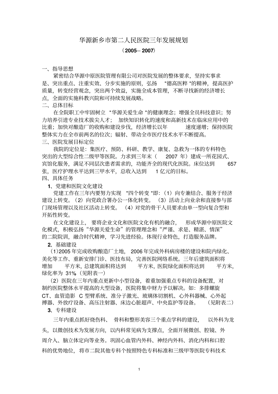 医院三年版规划_第1页