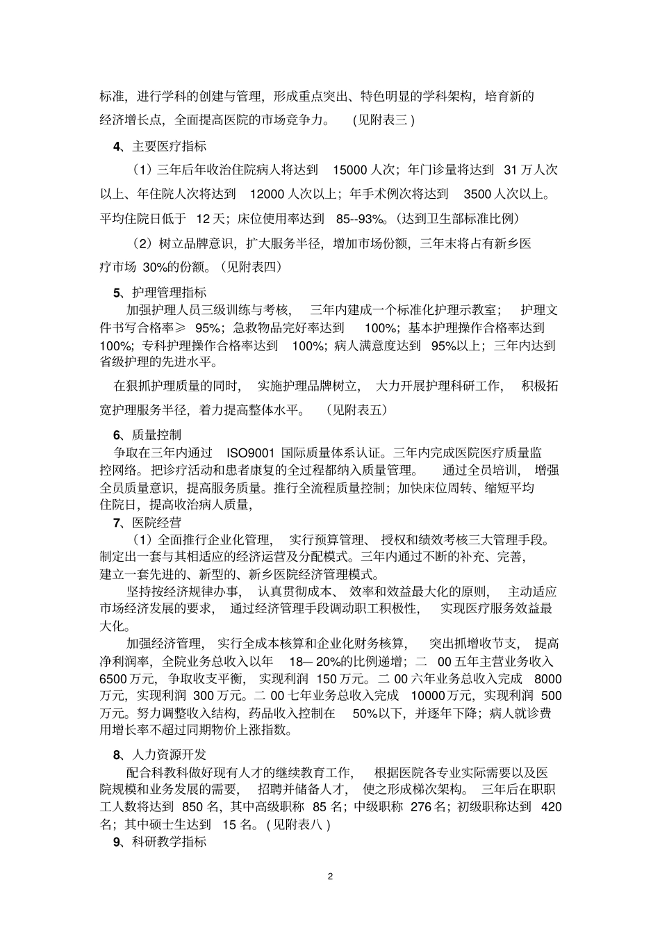 医院三年版规划_第2页
