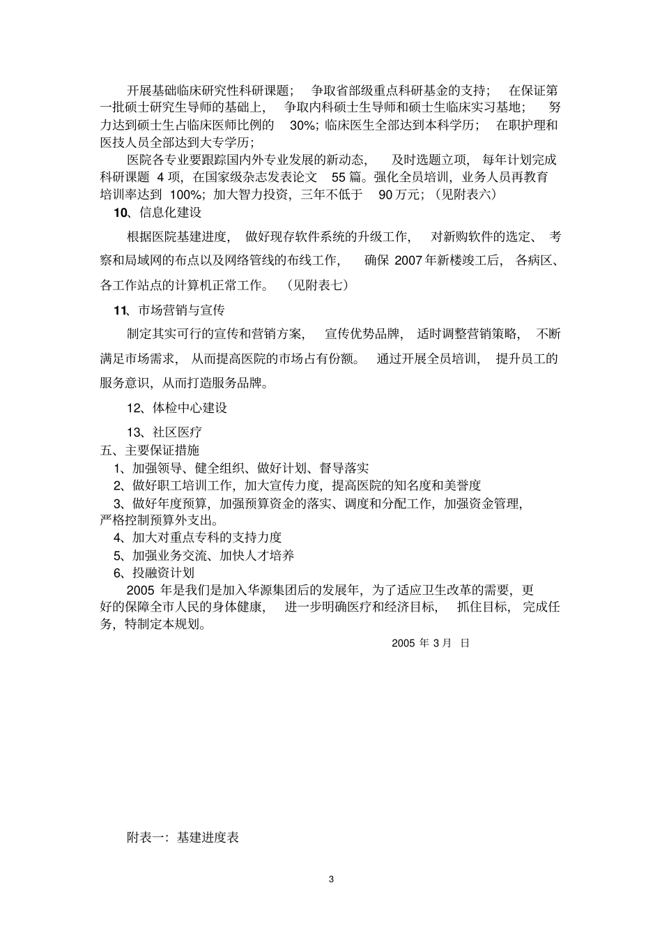 医院三年版规划_第3页