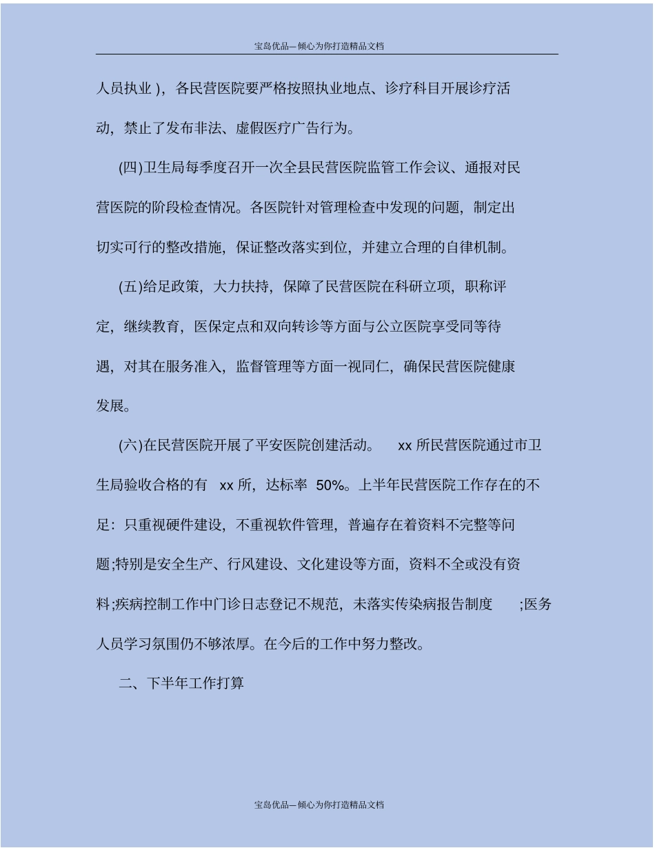 医院上半年的工作总结_第3页