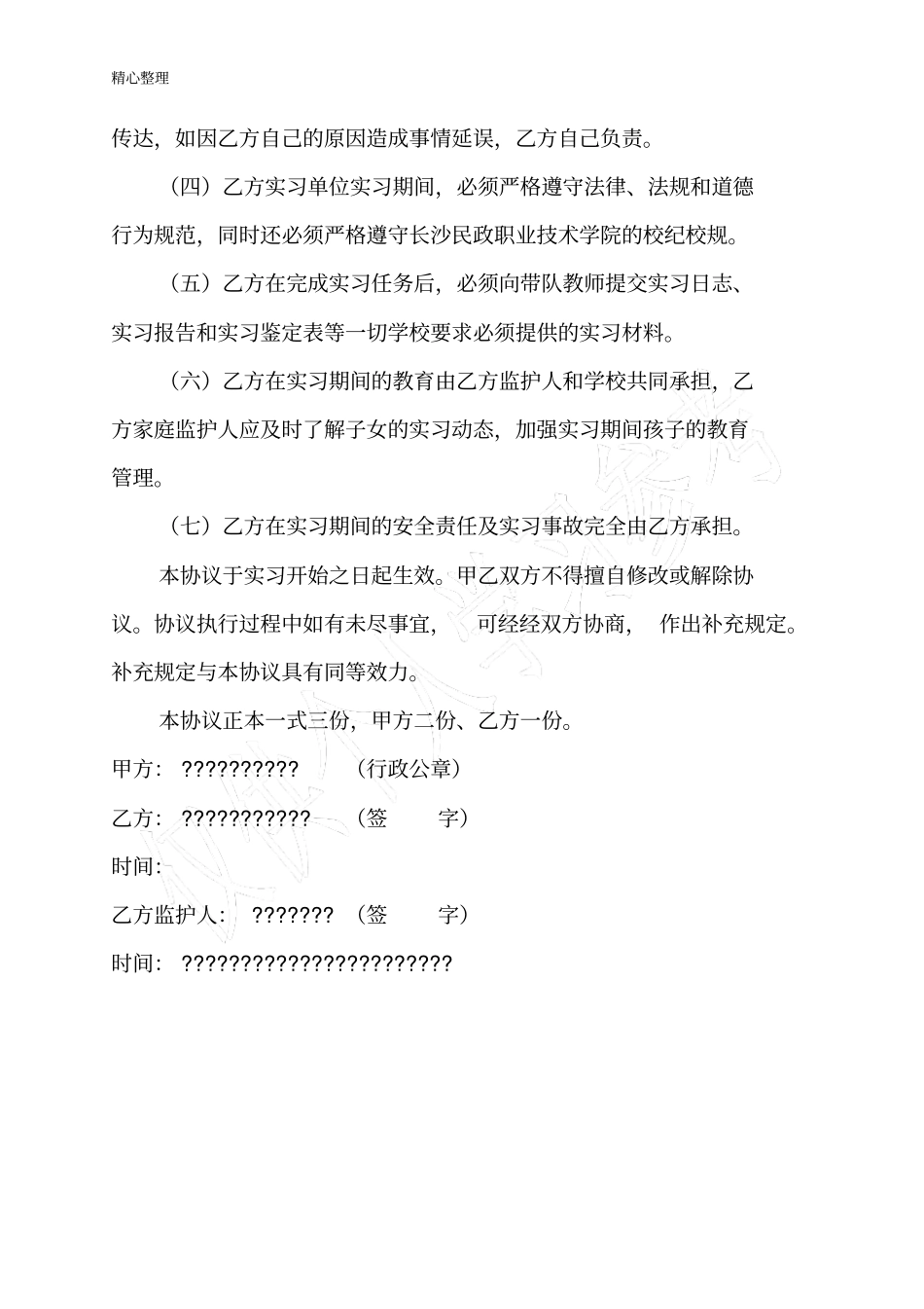 医院与医学院校学生实习协议书_第2页