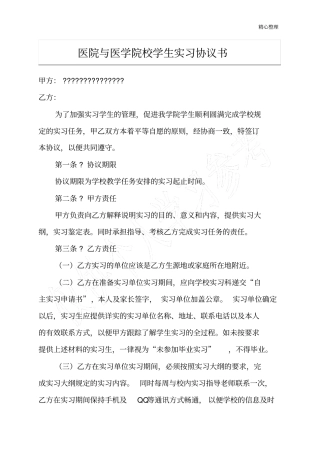 医院与医学院校学生实习协议书