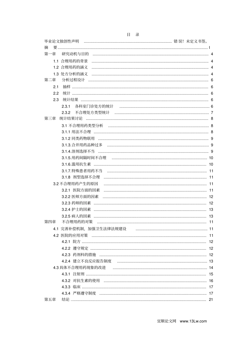 医院不合理用药分析解析_第2页
