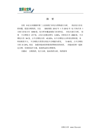 医院不合理用药分析解析