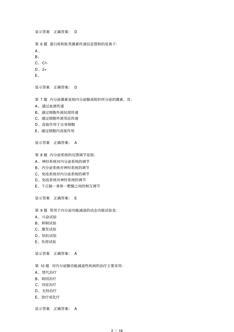 医院三基考试内分泌_第2页
