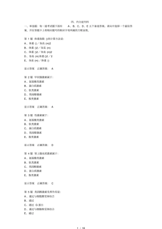 医院三基考试内分泌