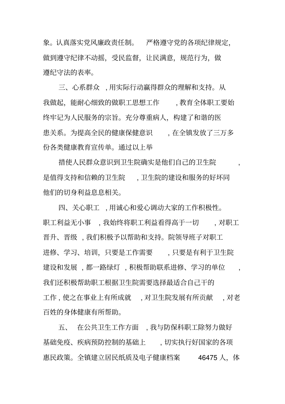 医院业务副院长工作总结_第2页