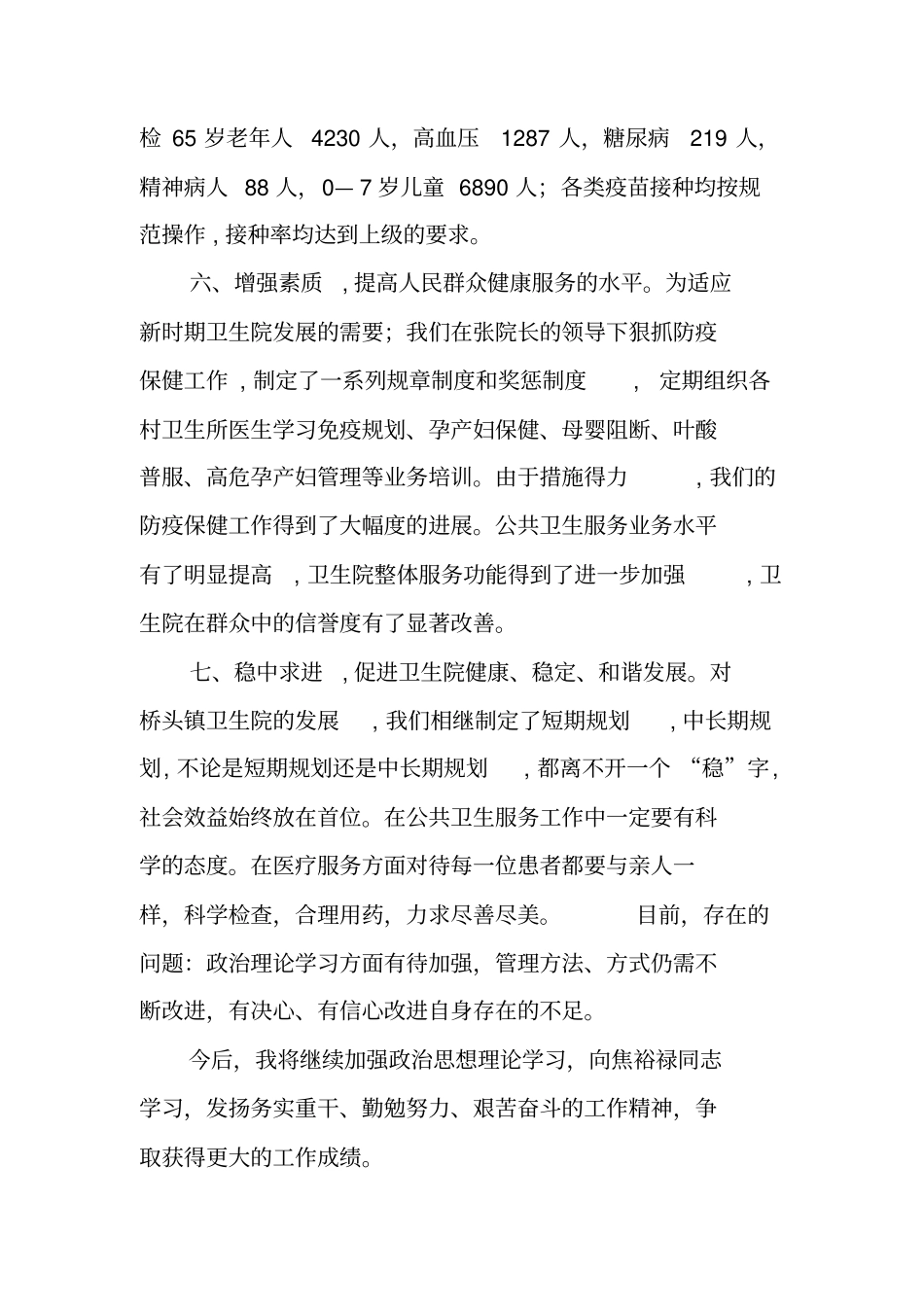 医院业务副院长工作总结_第3页