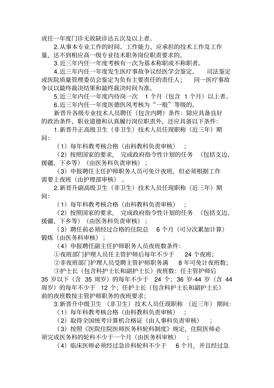 医院专业技术职称聘任实施方案_第2页
