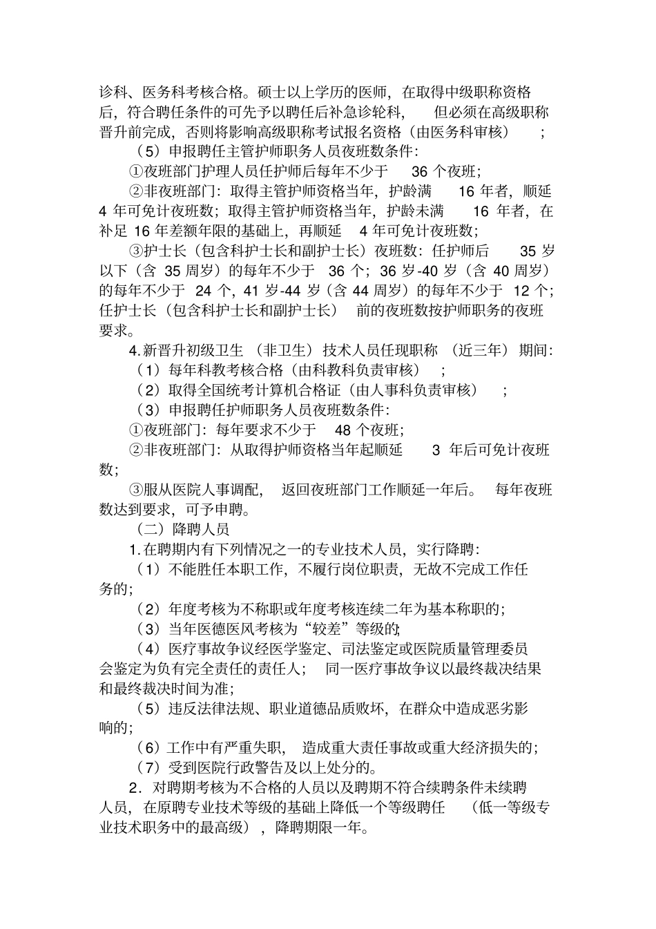 医院专业技术职称聘任实施方案_第3页