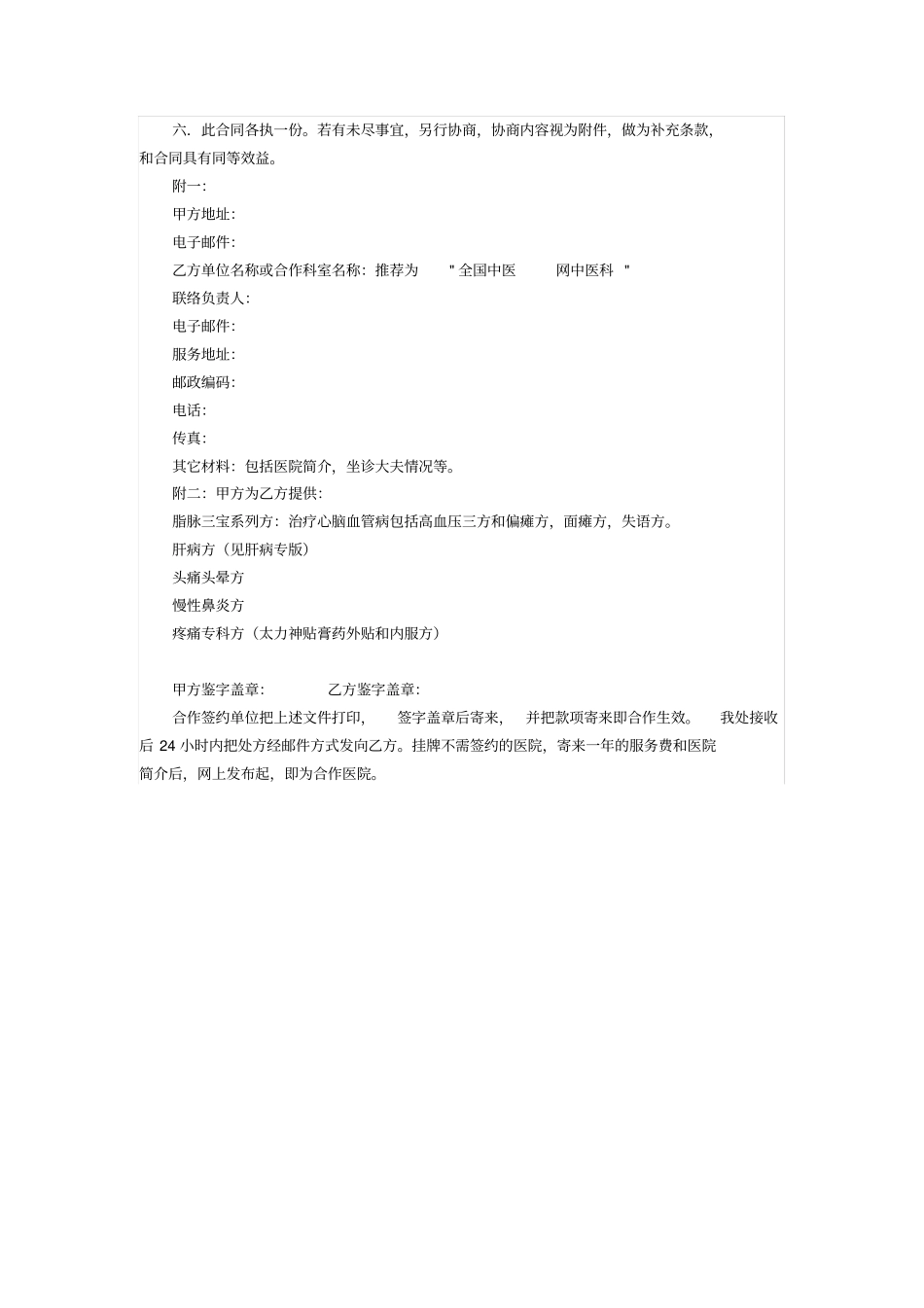 医院与网站合作协议_第2页