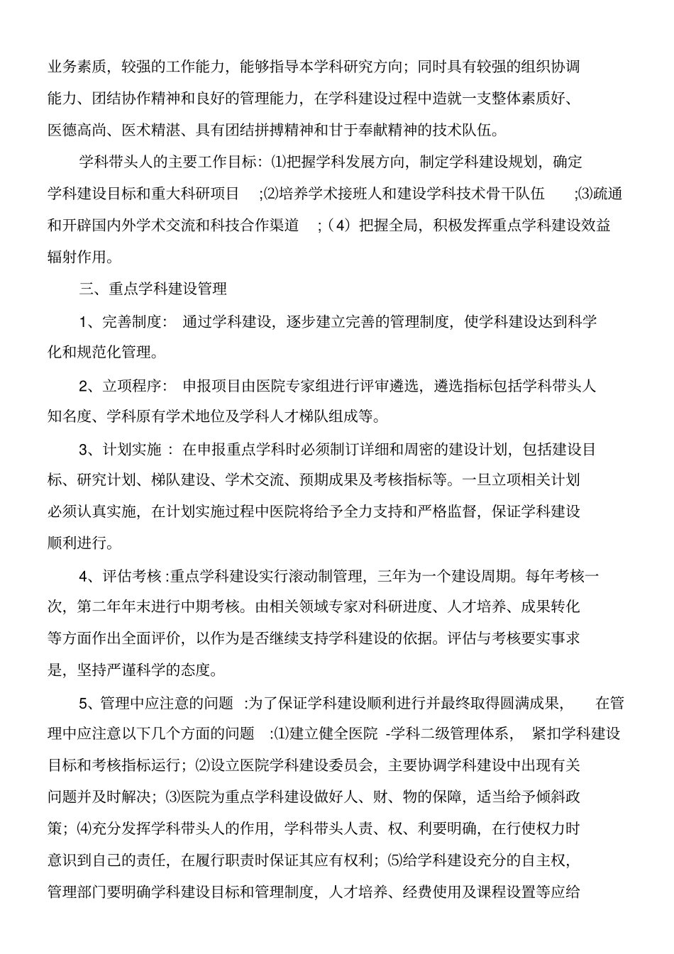 医院专科建设意见及重点专科发展方向_第2页