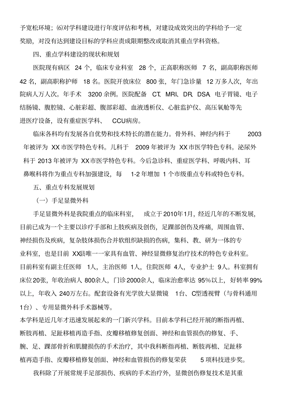 医院专科建设意见及重点专科发展方向_第3页