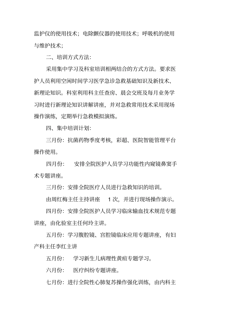 医院业务学习计划_第2页