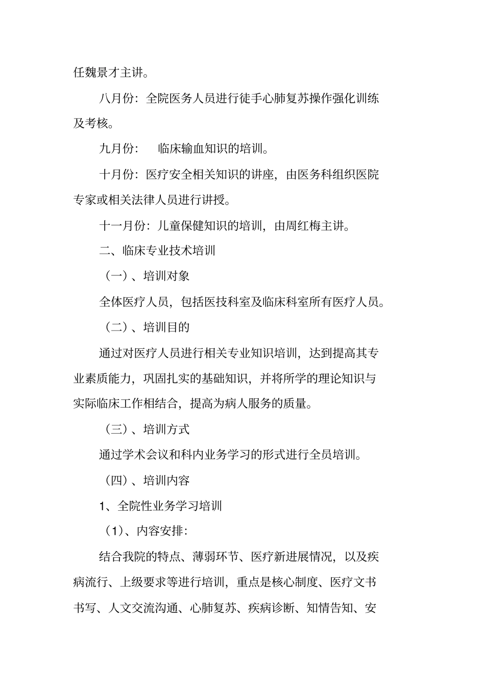 医院业务学习计划_第3页
