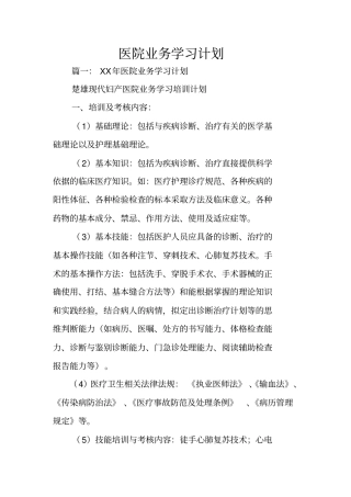 医院业务学习计划