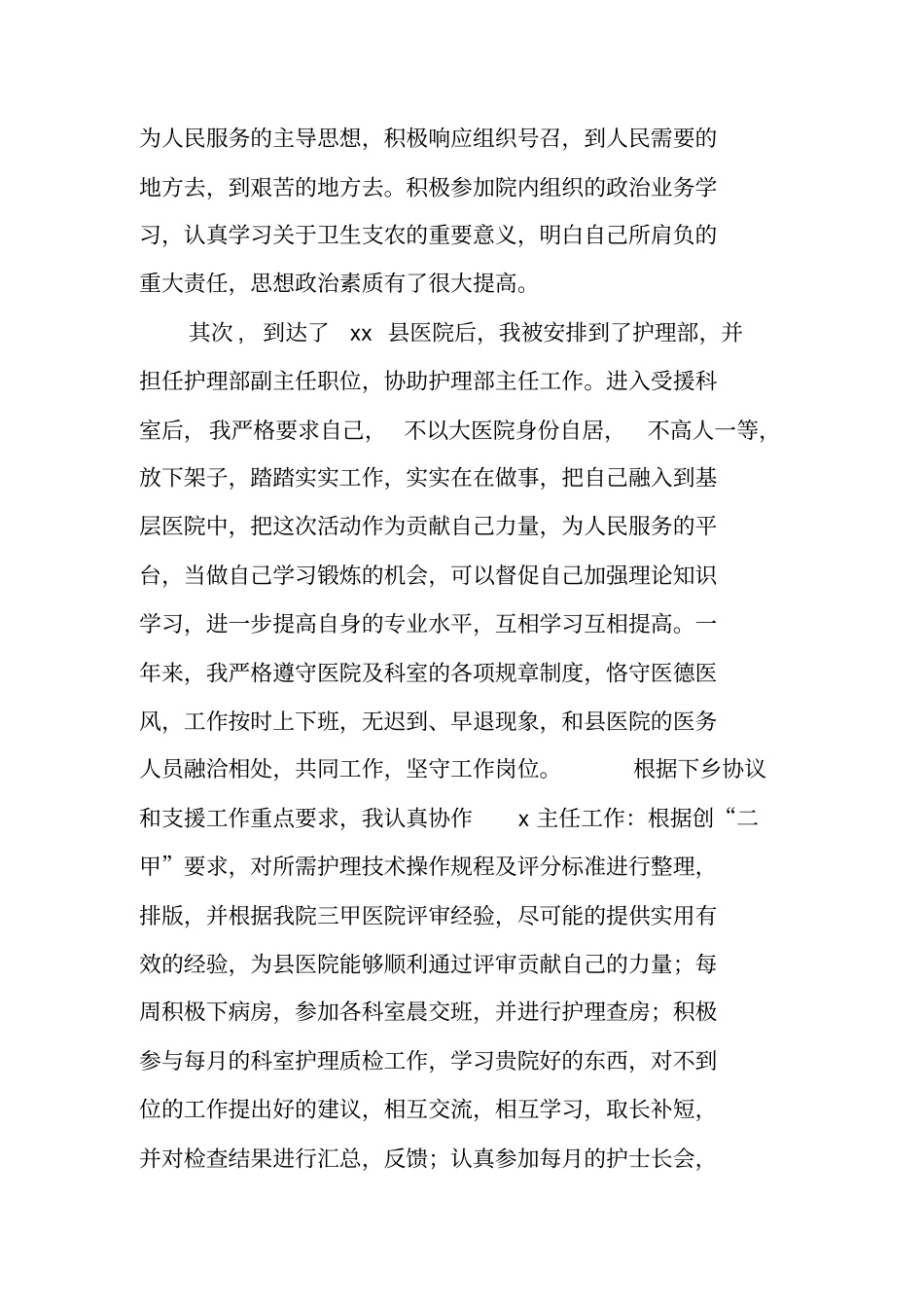 医院下乡总结_第2页