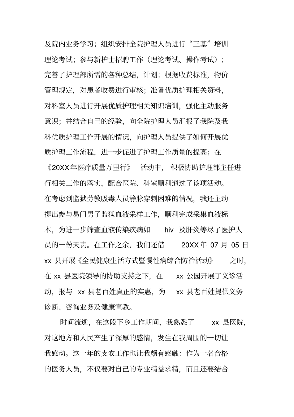 医院下乡总结_第3页