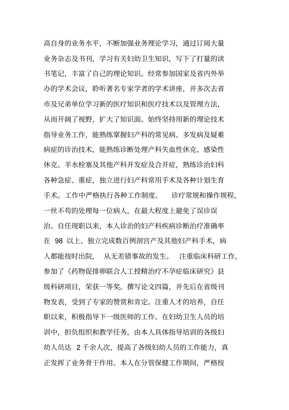 医院业务院长20XX个人工作总结_第2页