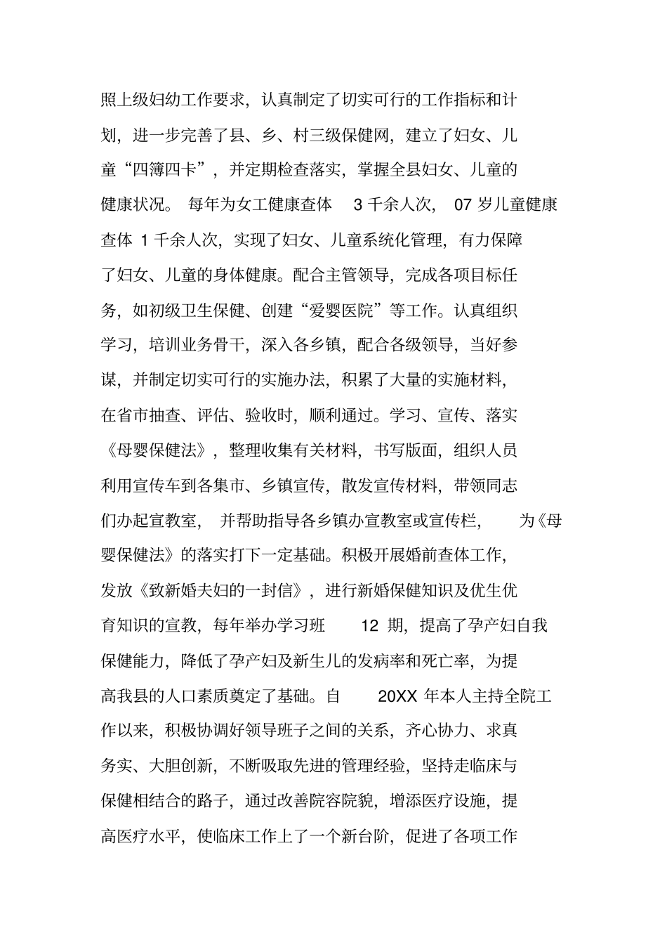 医院业务院长20XX个人工作总结_第3页