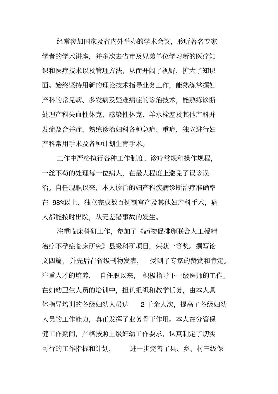 医院业务院长个人工作总结_第2页