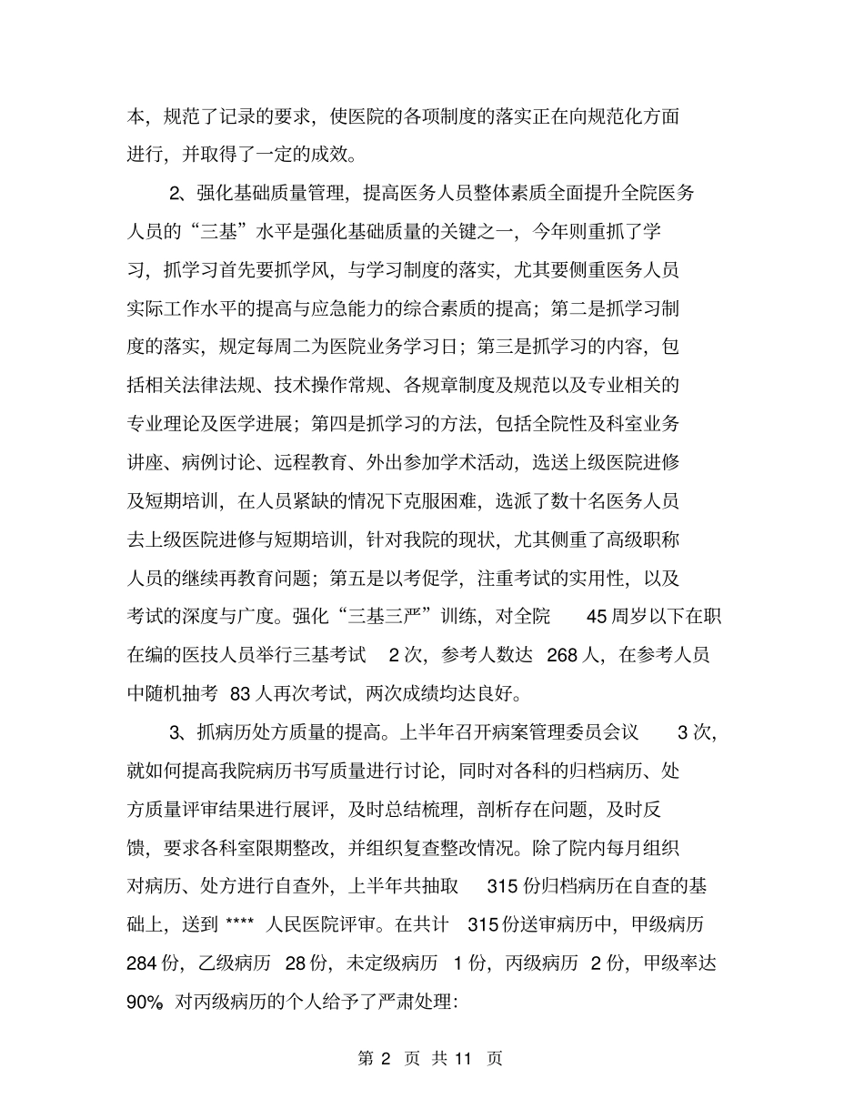 医院业务院长述职报告【可编辑版】_第2页