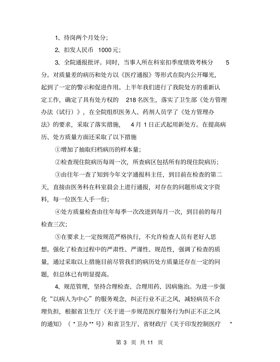 医院业务院长述职报告【可编辑版】_第3页