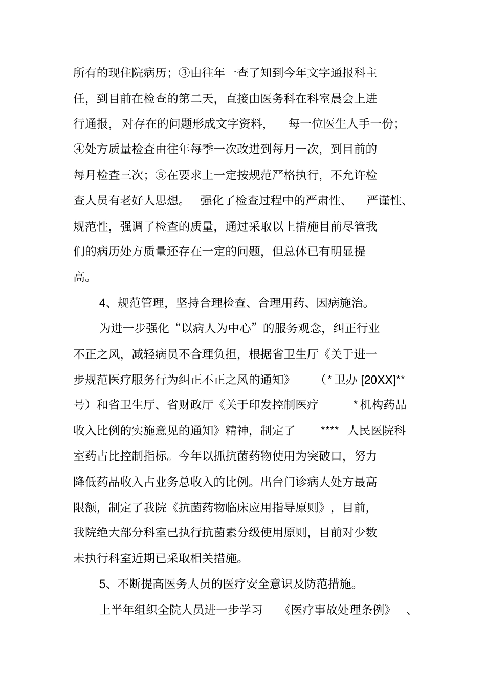 医院业务院长述职报告述职报告_第2页